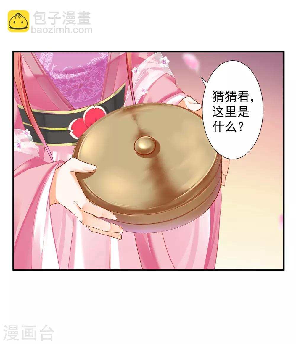 🍶穿越王妃要升级 第175话 不吃醋 第17页