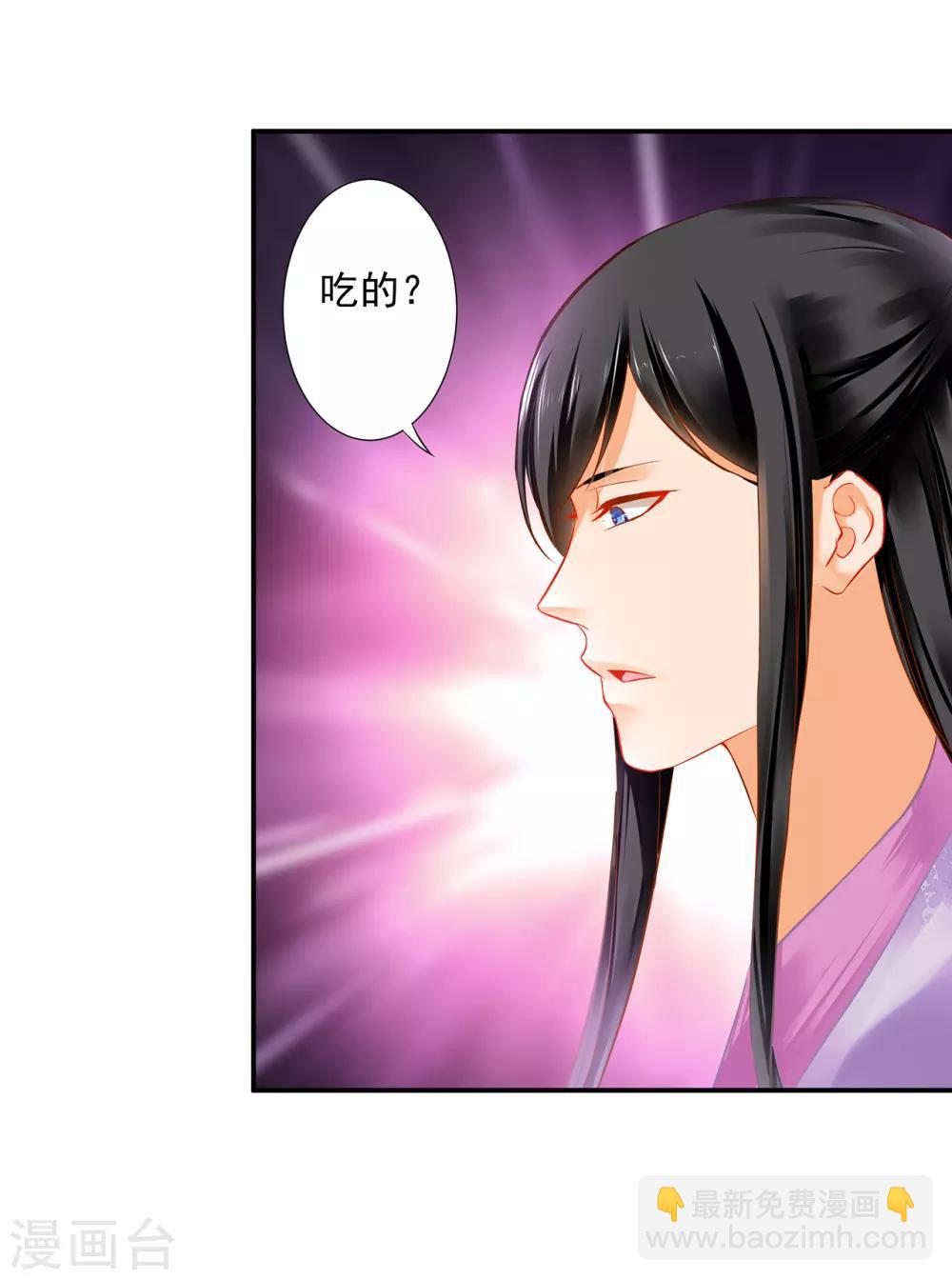 🍶穿越王妃要升级 第175话 不吃醋 第18页