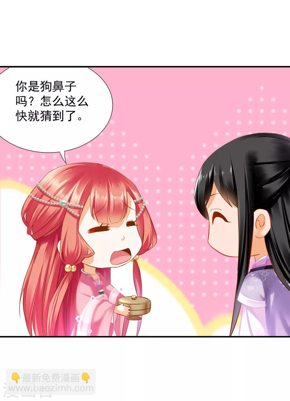 🍶穿越王妃要升级 第175话 不吃醋 第19页