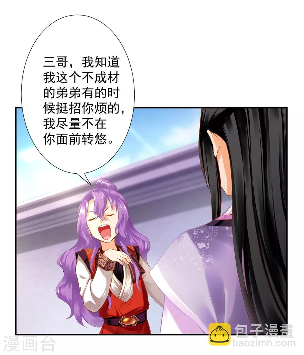 🍶穿越王妃要升级 第175话 不吃醋 第2页