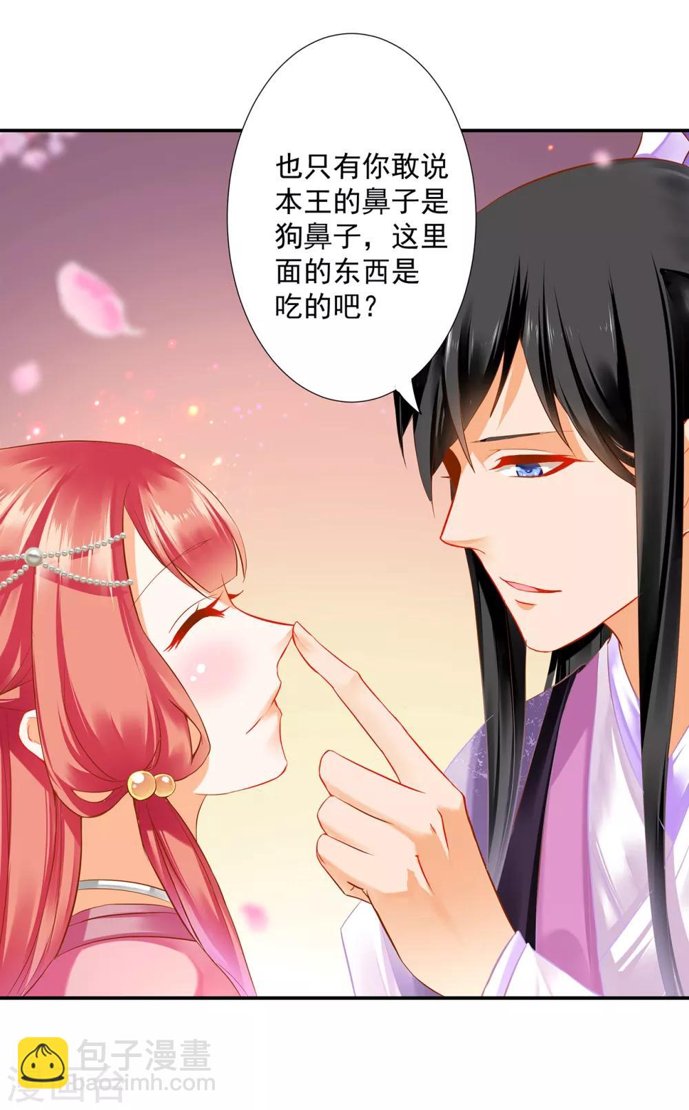 🍶穿越王妃要升级 第175话 不吃醋 第20页