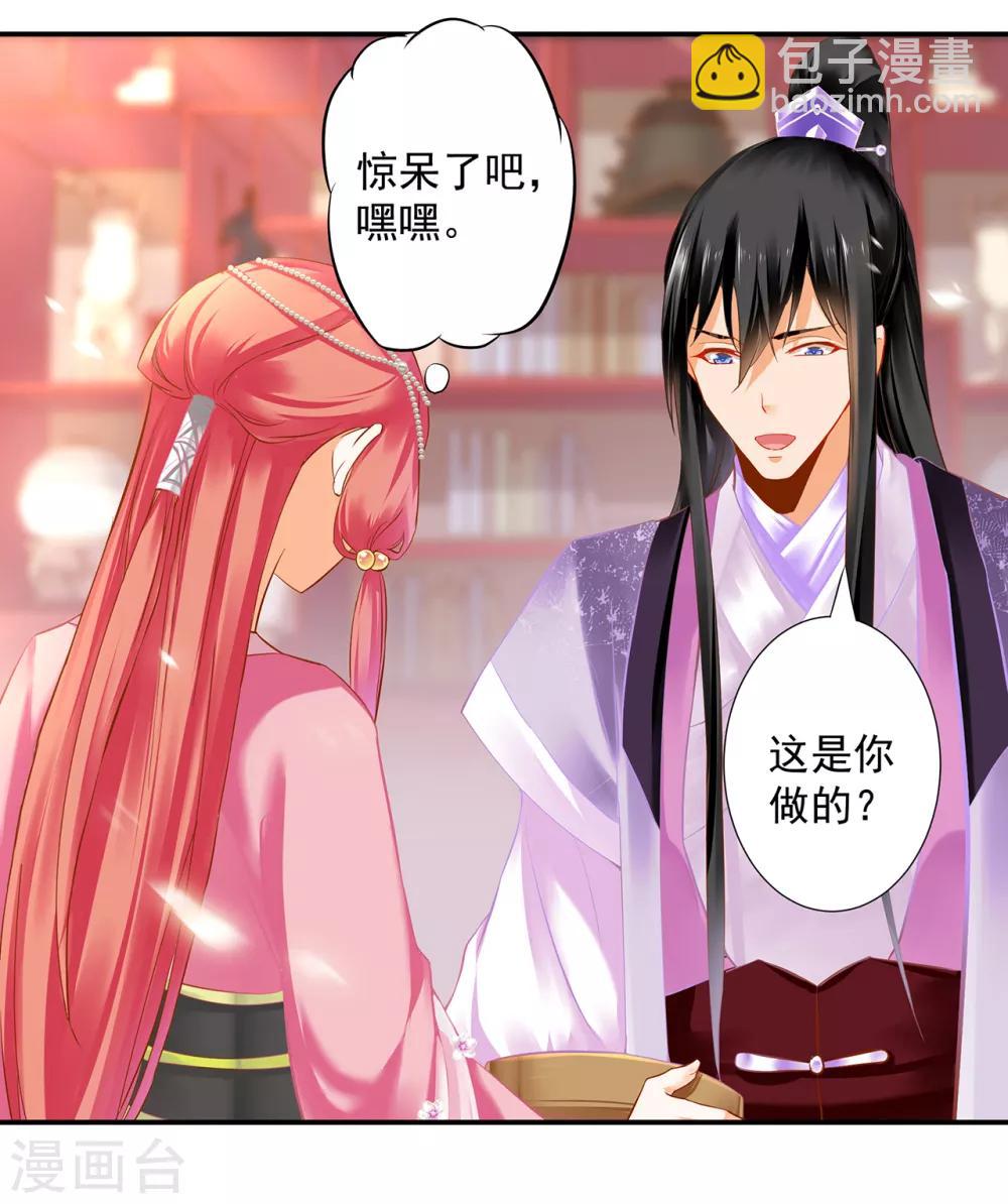 🍶穿越王妃要升级 第175话 不吃醋 第22页