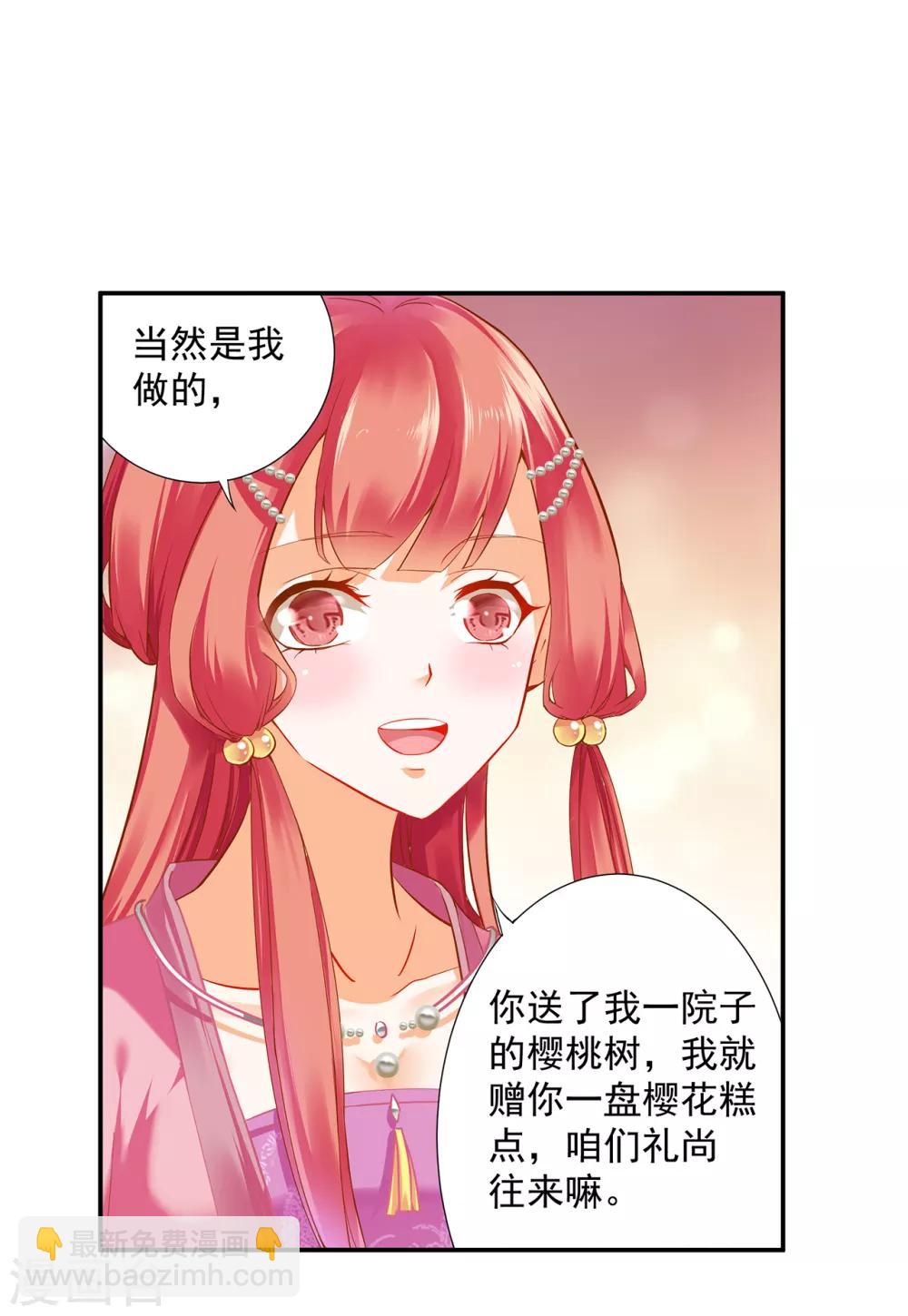 🍶穿越王妃要升级 第175话 不吃醋 第23页