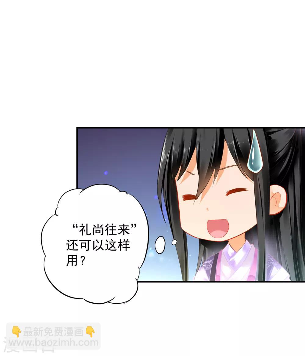 🍶穿越王妃要升级 第175话 不吃醋 第24页