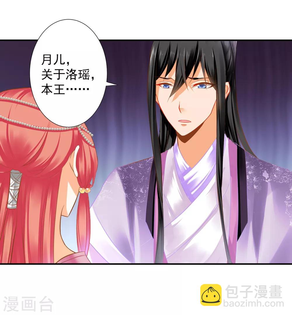 🍶穿越王妃要升级 第175话 不吃醋 第25页