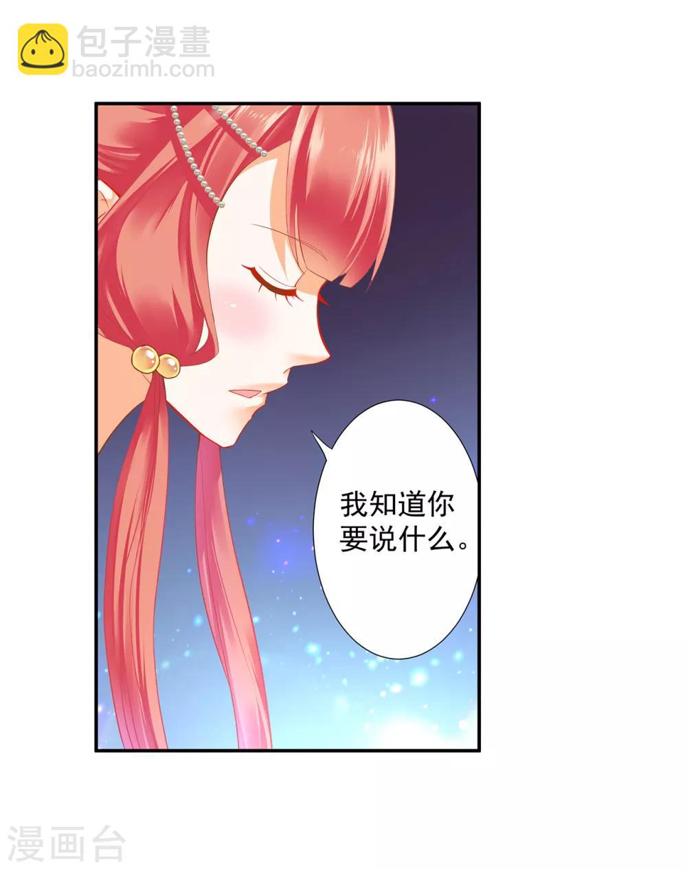 🍶穿越王妃要升级 第175话 不吃醋 第26页