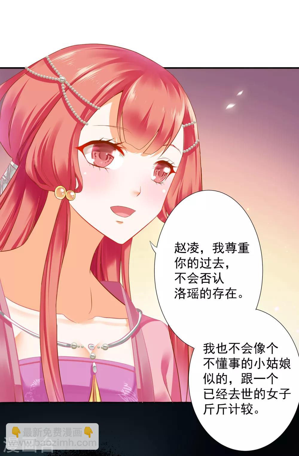 🍶穿越王妃要升级 第175话 不吃醋 第27页