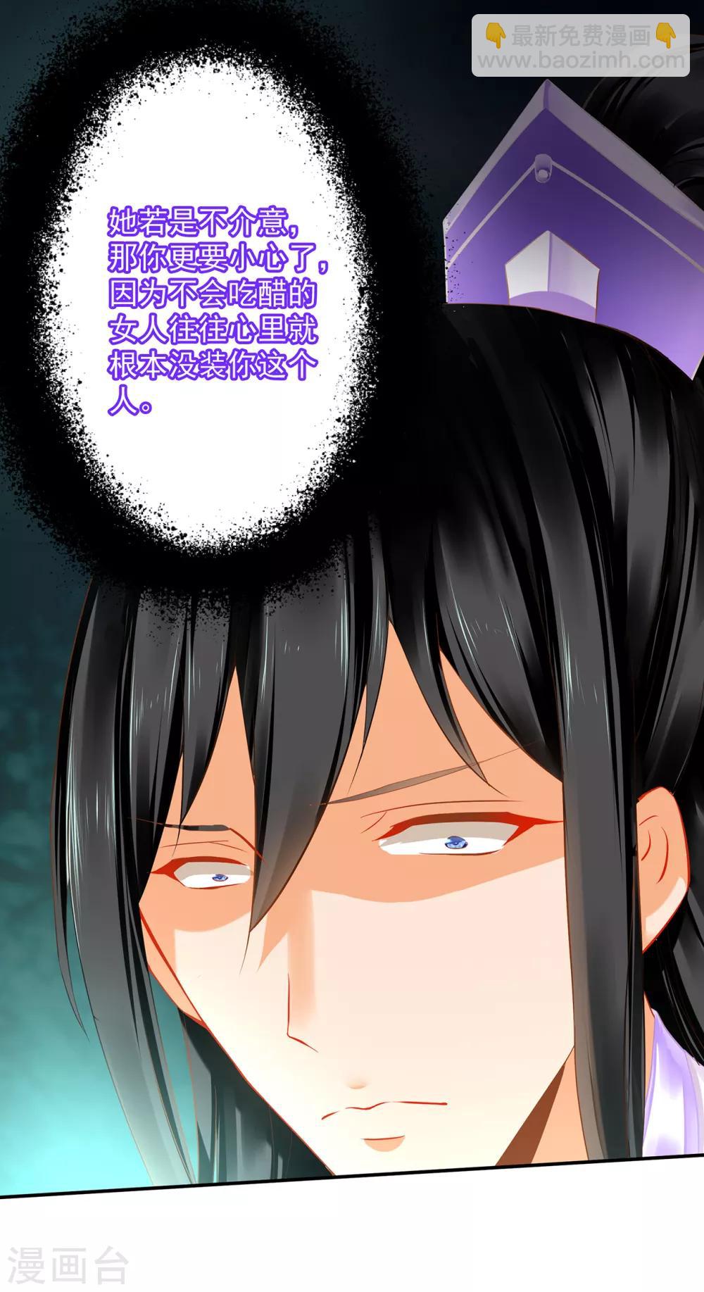 🍶穿越王妃要升级 第175话 不吃醋 第28页