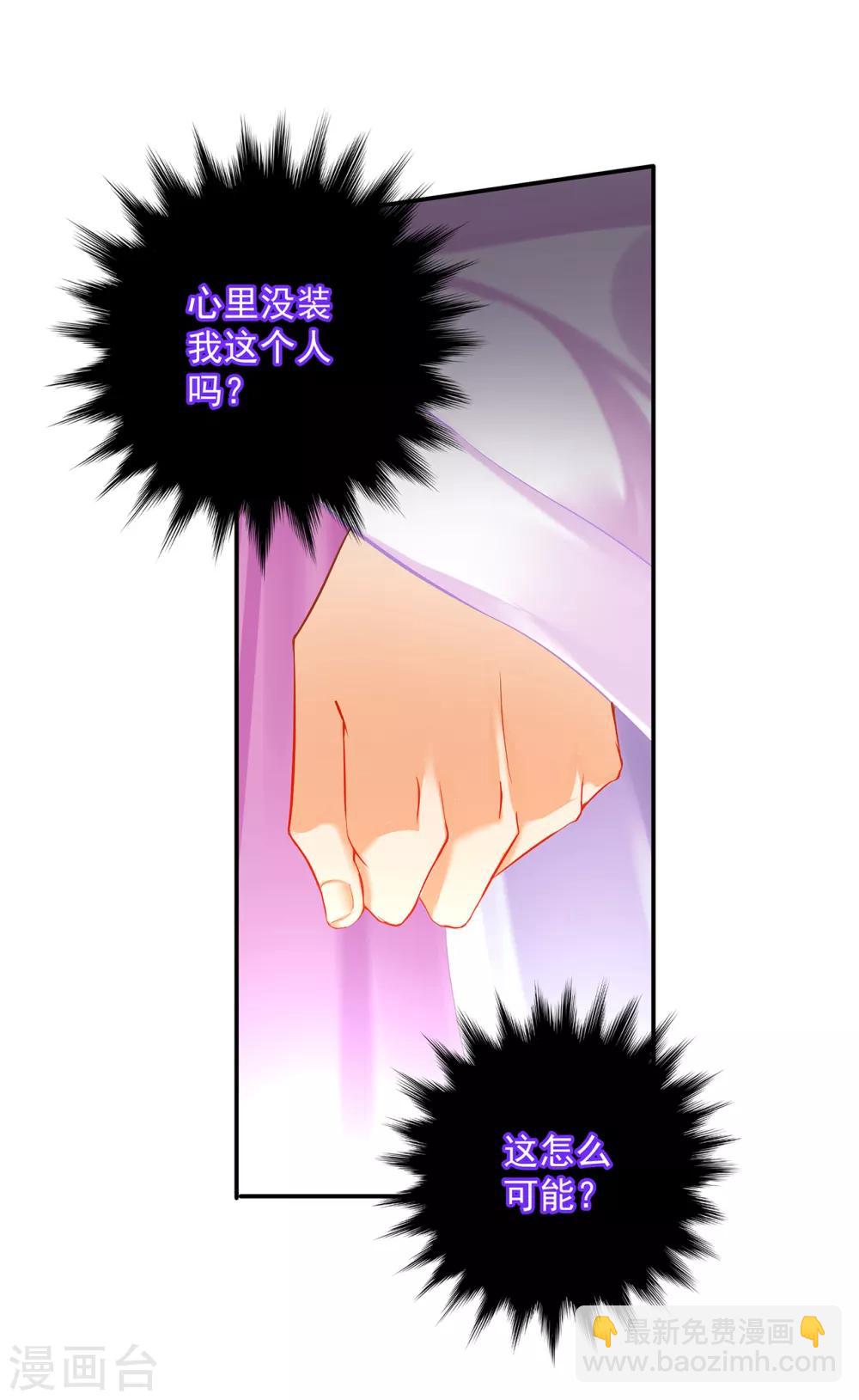 🍶穿越王妃要升级 第175话 不吃醋 第29页
