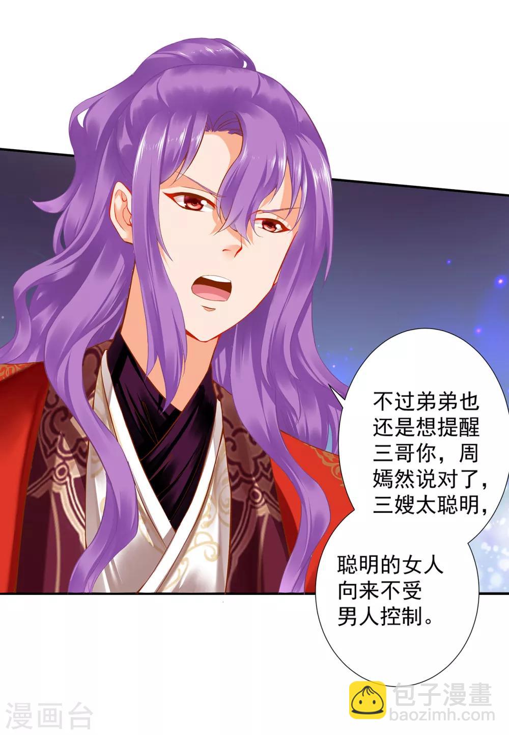 🍶穿越王妃要升级 第175话 不吃醋 第3页