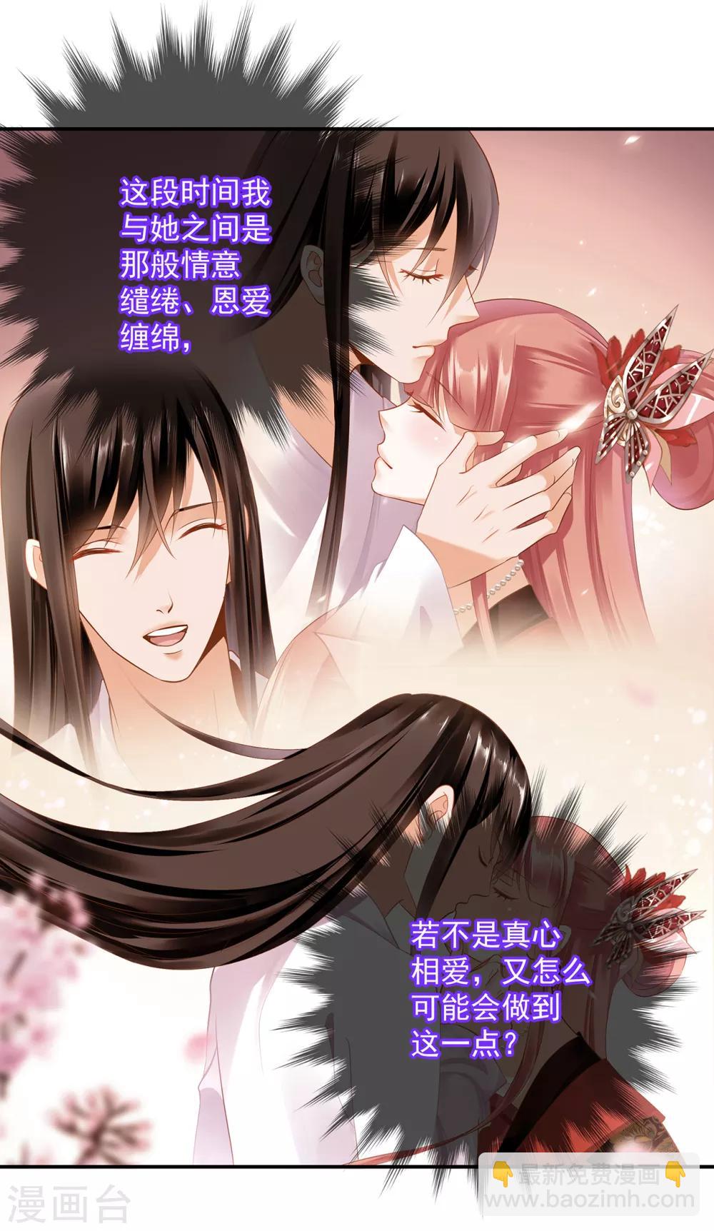 🍶穿越王妃要升级 第175话 不吃醋 第30页