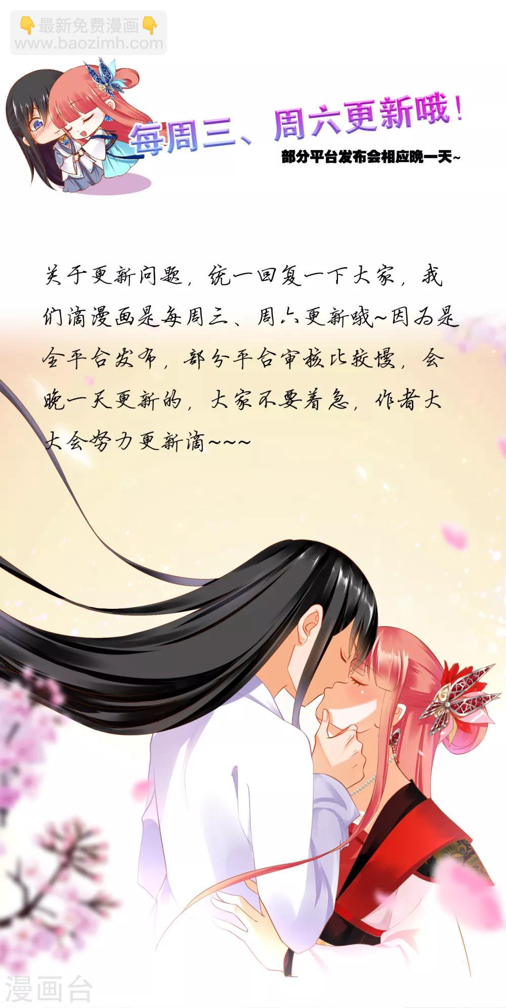 🍶穿越王妃要升级 第175话 不吃醋 第32页
