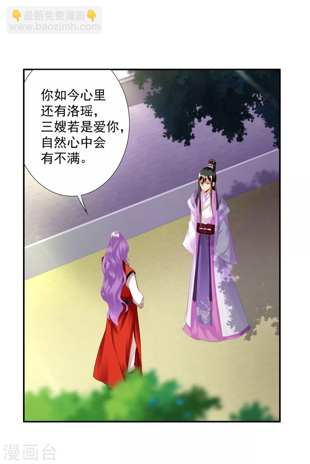 🍶穿越王妃要升级 第175话 不吃醋 第4页
