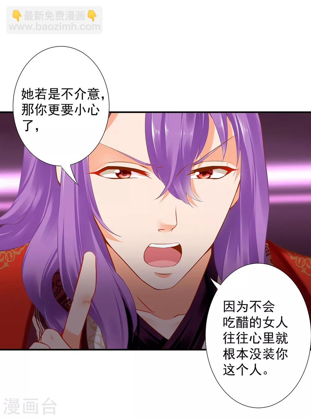 🍶穿越王妃要升级 第175话 不吃醋 第5页