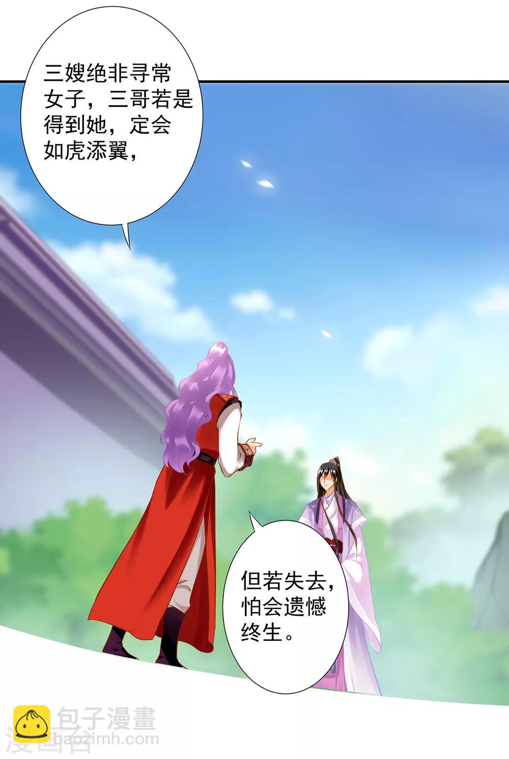 🍶穿越王妃要升级 第175话 不吃醋 第6页
