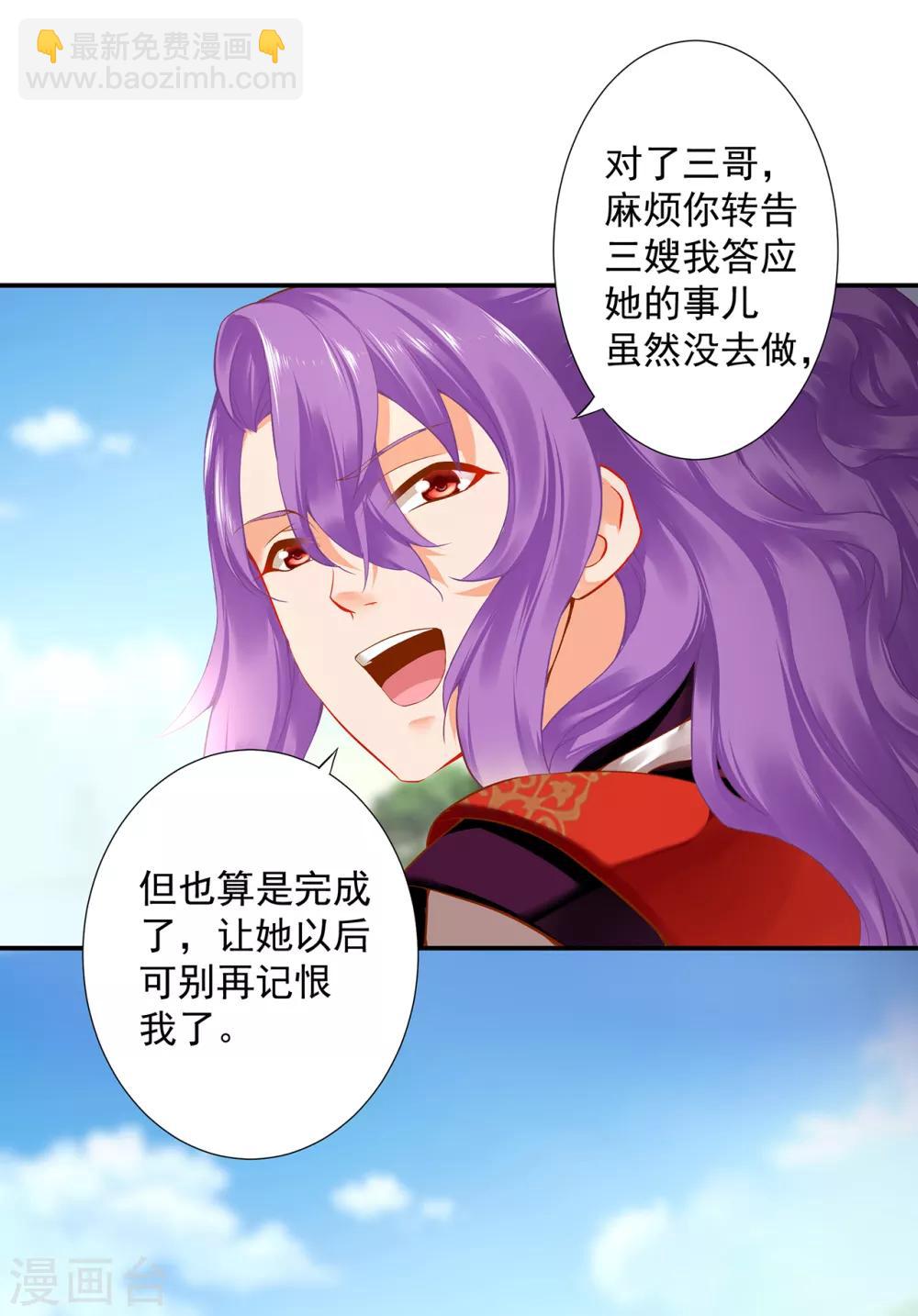 🍶穿越王妃要升级 第175话 不吃醋 第8页