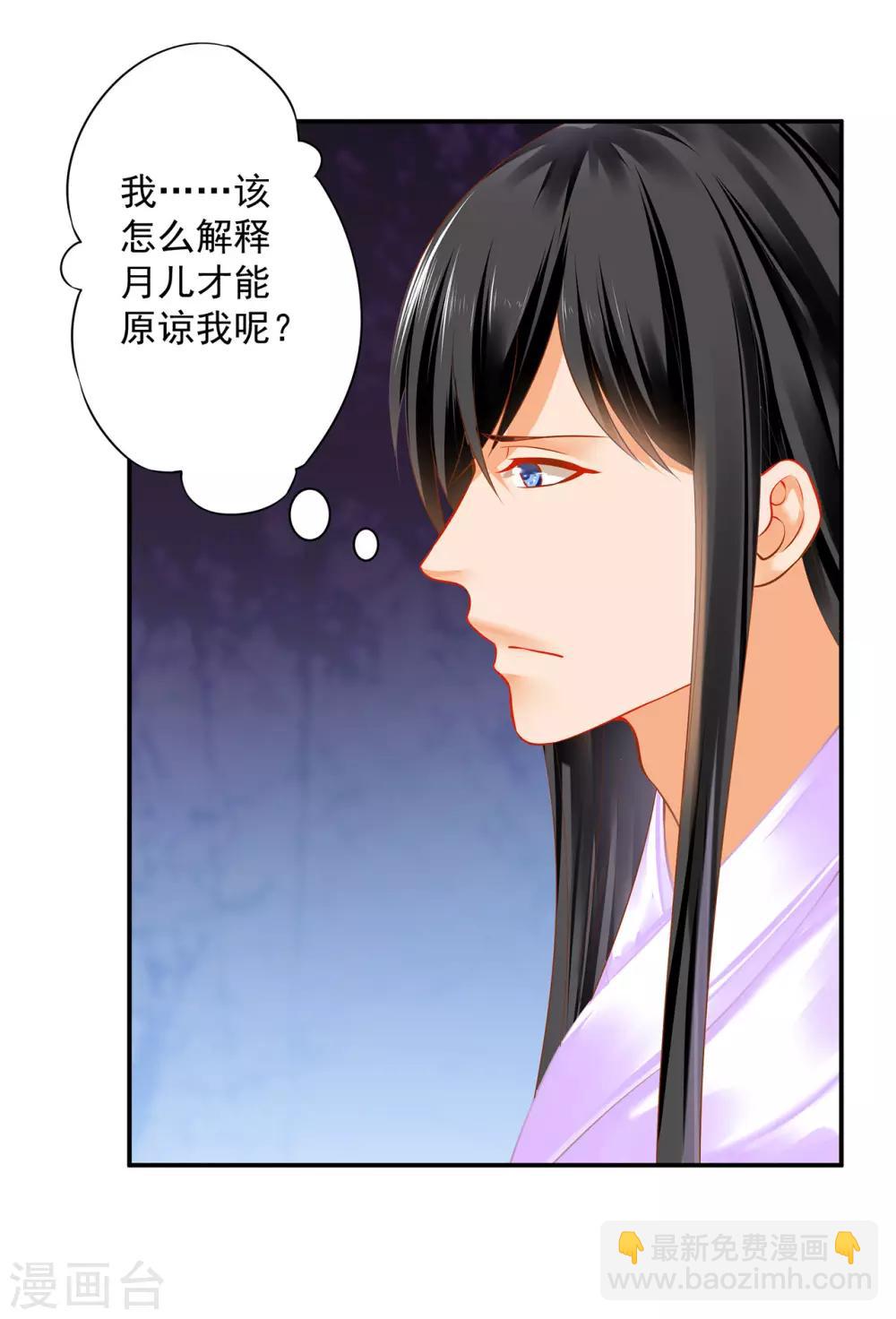 🍶穿越王妃要升级 第177话 男人有古怪，必定有猫腻 第13页