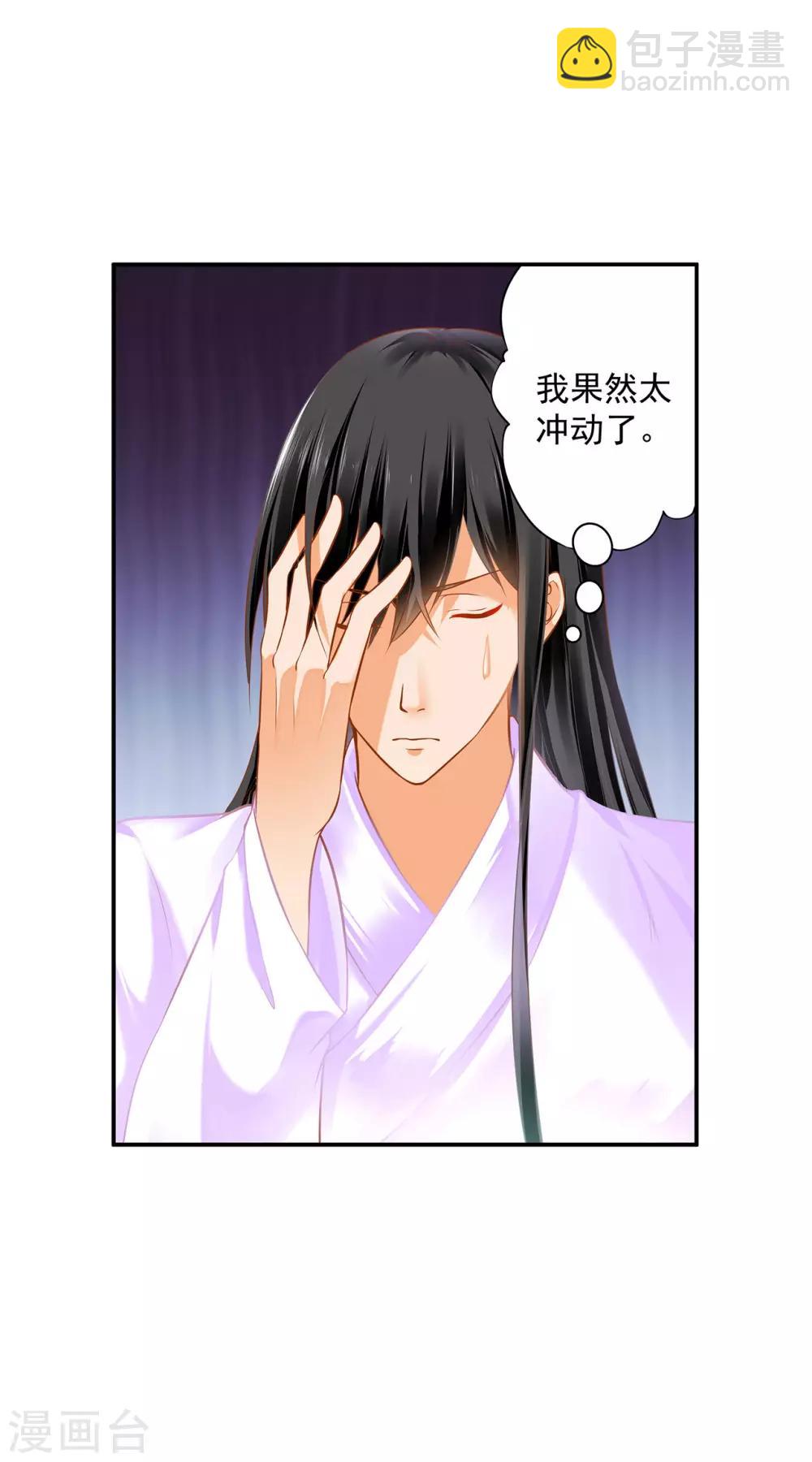 🍶穿越王妃要升级 第177话 男人有古怪，必定有猫腻 第15页