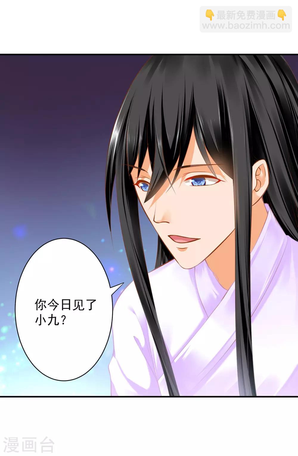 🍶穿越王妃要升级 第177话 男人有古怪，必定有猫腻 第16页
