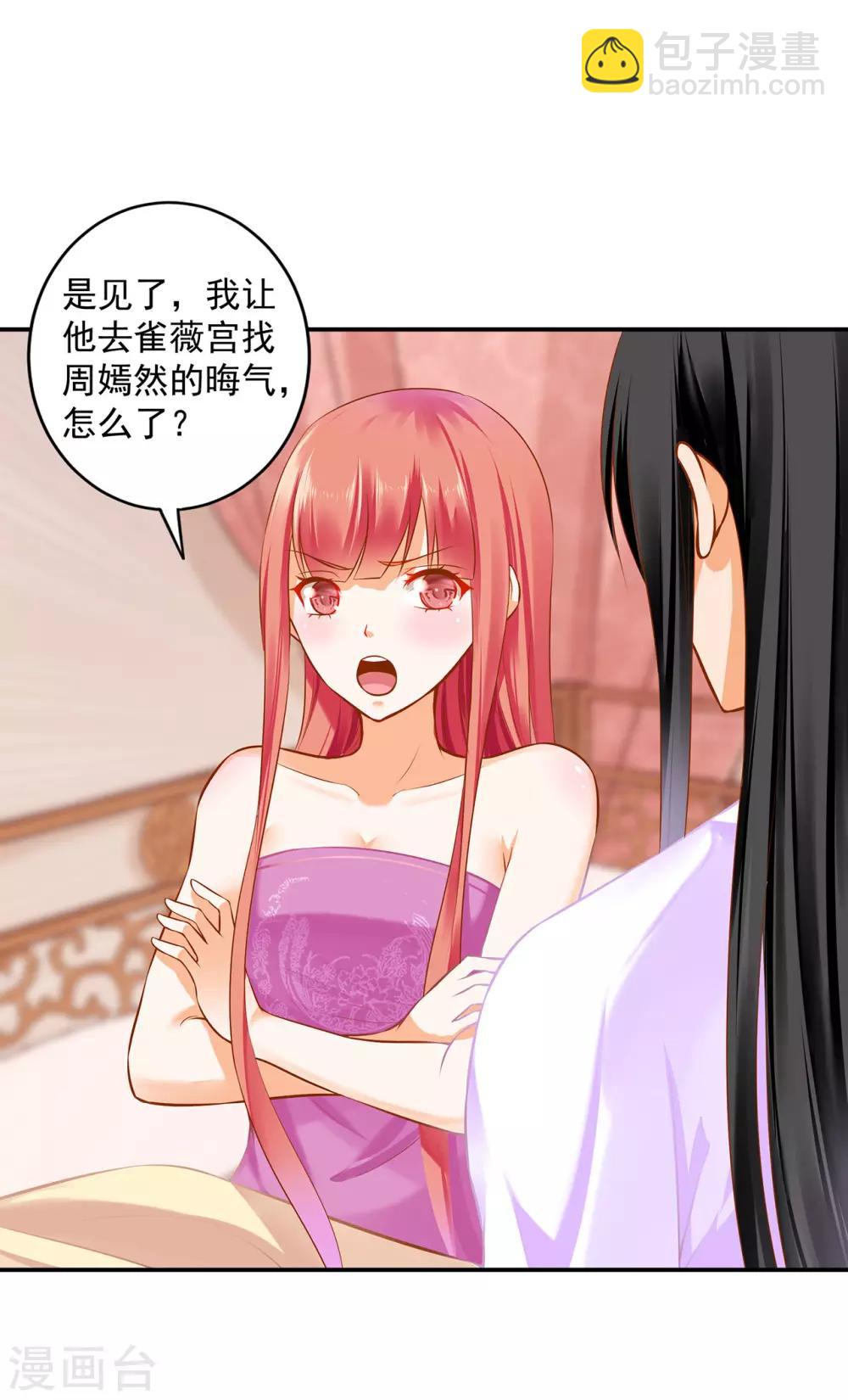 🍶穿越王妃要升级 第177话 男人有古怪，必定有猫腻 第17页