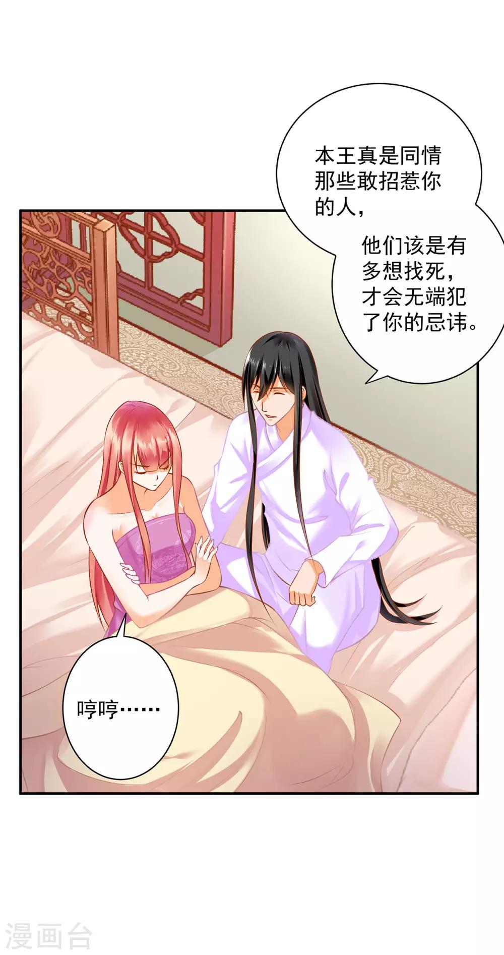 🍶穿越王妃要升级 第177话 男人有古怪，必定有猫腻 第18页