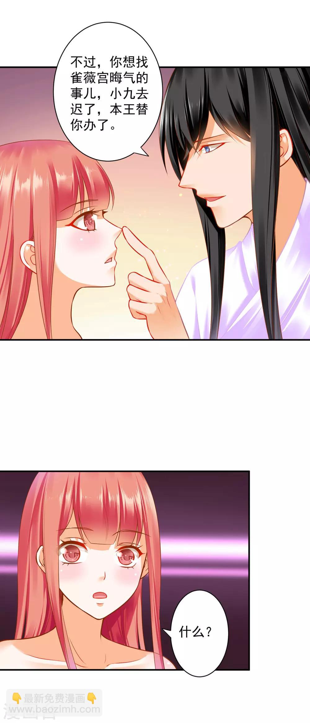 🍶穿越王妃要升级 第177话 男人有古怪，必定有猫腻 第19页