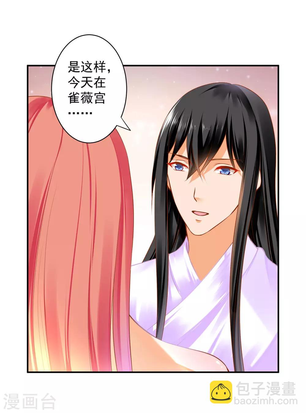🍶穿越王妃要升级 第177话 男人有古怪，必定有猫腻 第20页