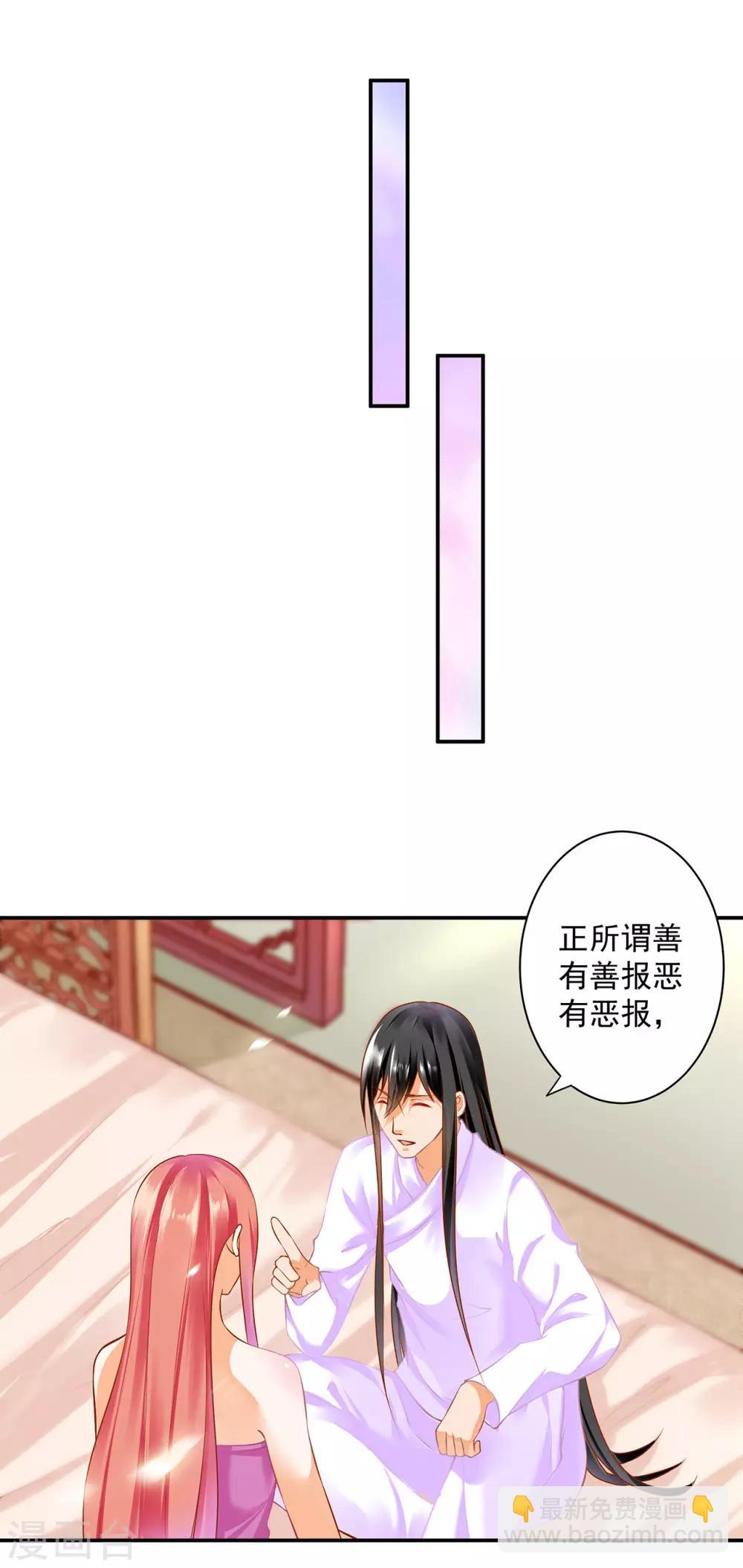 🍶穿越王妃要升级 第177话 男人有古怪，必定有猫腻 第21页