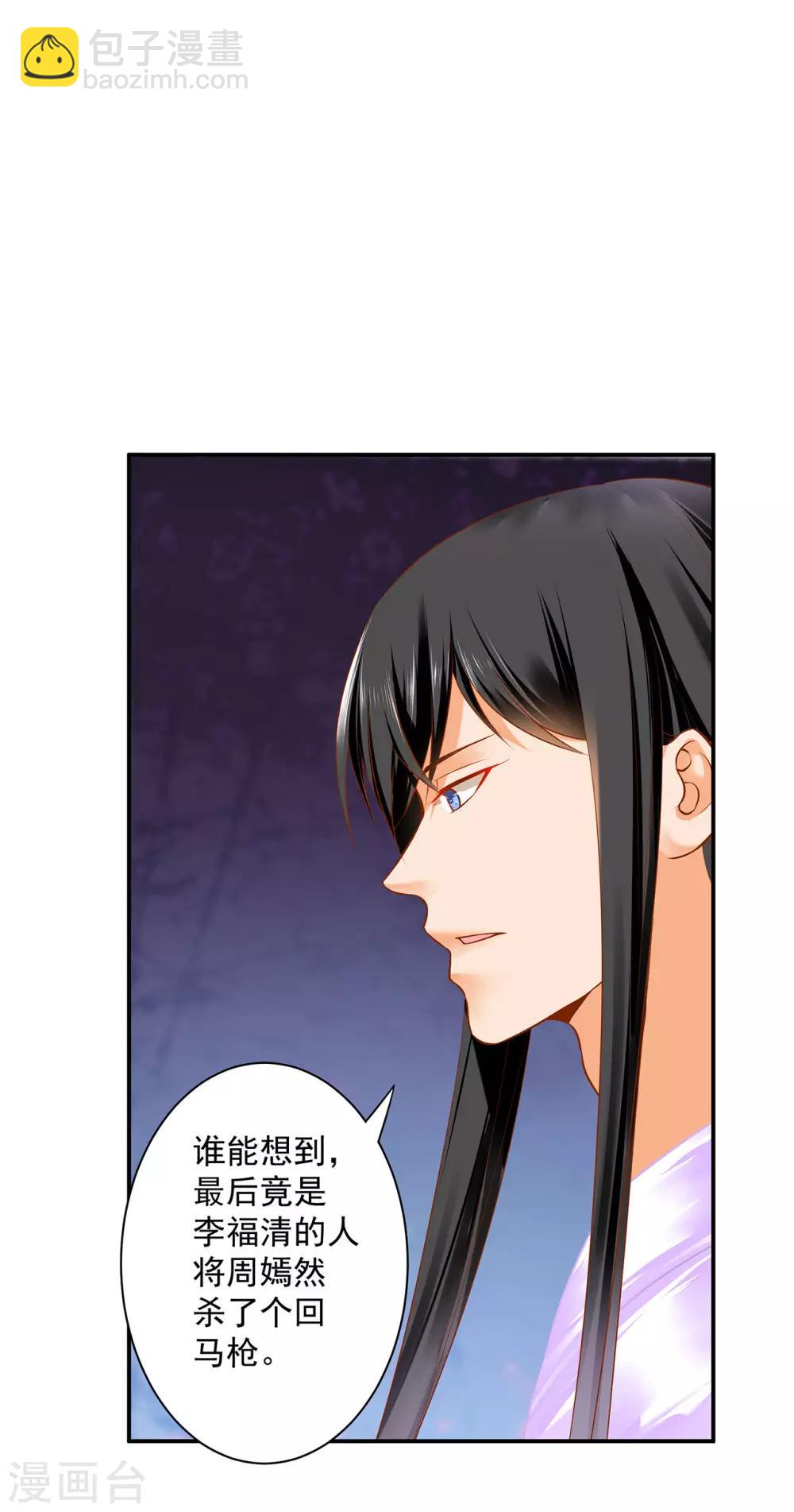 🍶穿越王妃要升级 第177话 男人有古怪，必定有猫腻 第22页