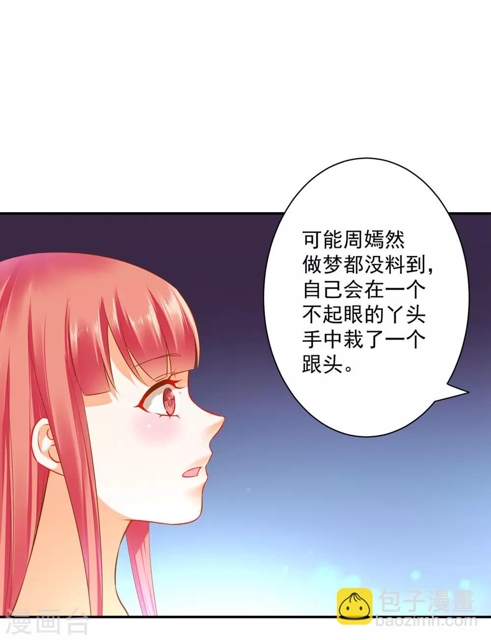 🍶穿越王妃要升级 第177话 男人有古怪，必定有猫腻 第23页