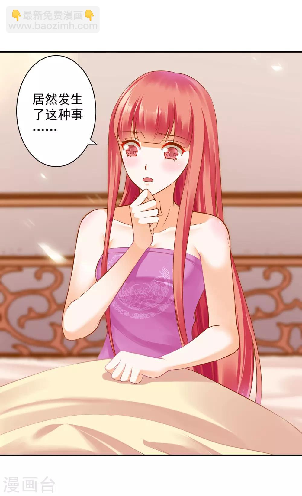 🍶穿越王妃要升级 第177话 男人有古怪，必定有猫腻 第24页