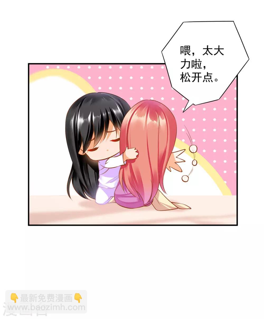 🍶穿越王妃要升级 第177话 男人有古怪，必定有猫腻 第27页