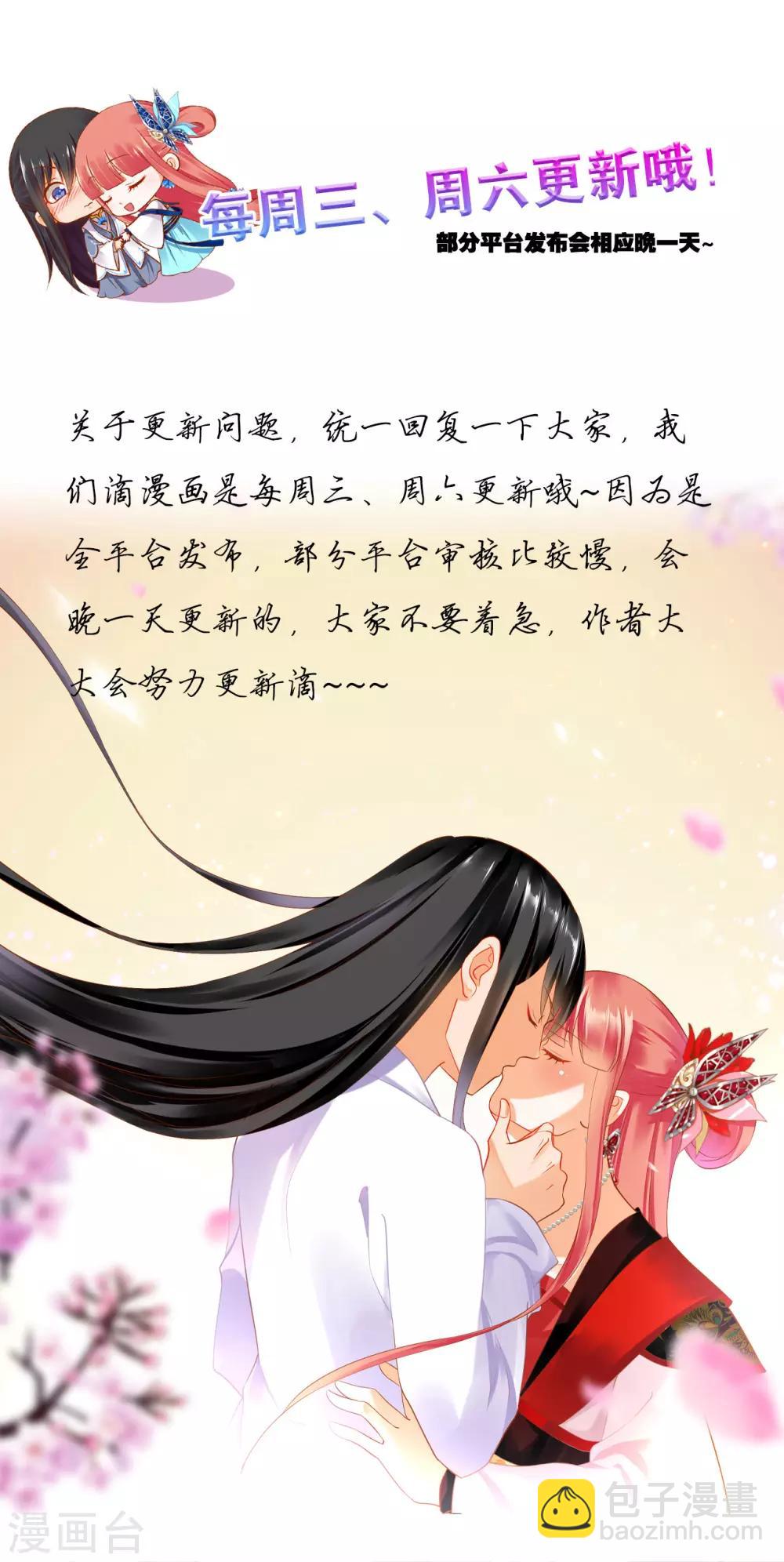 🍶穿越王妃要升级 第177话 男人有古怪，必定有猫腻 第29页
