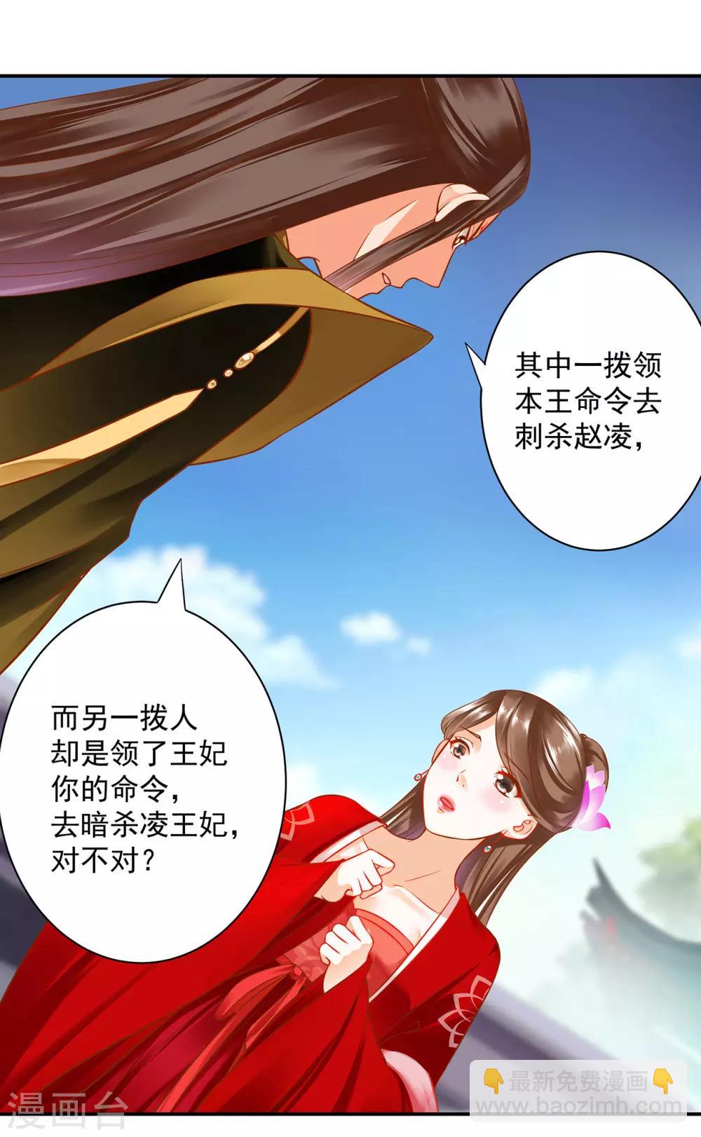 🍶穿越王妃要升级 第179话 煊王与煊王妃 第10页