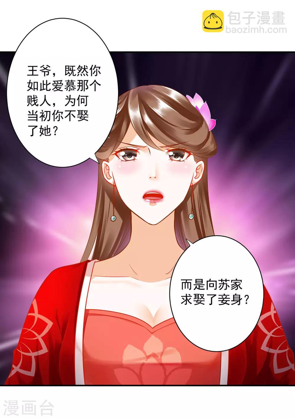 🍶穿越王妃要升级 第179话 煊王与煊王妃 第18页