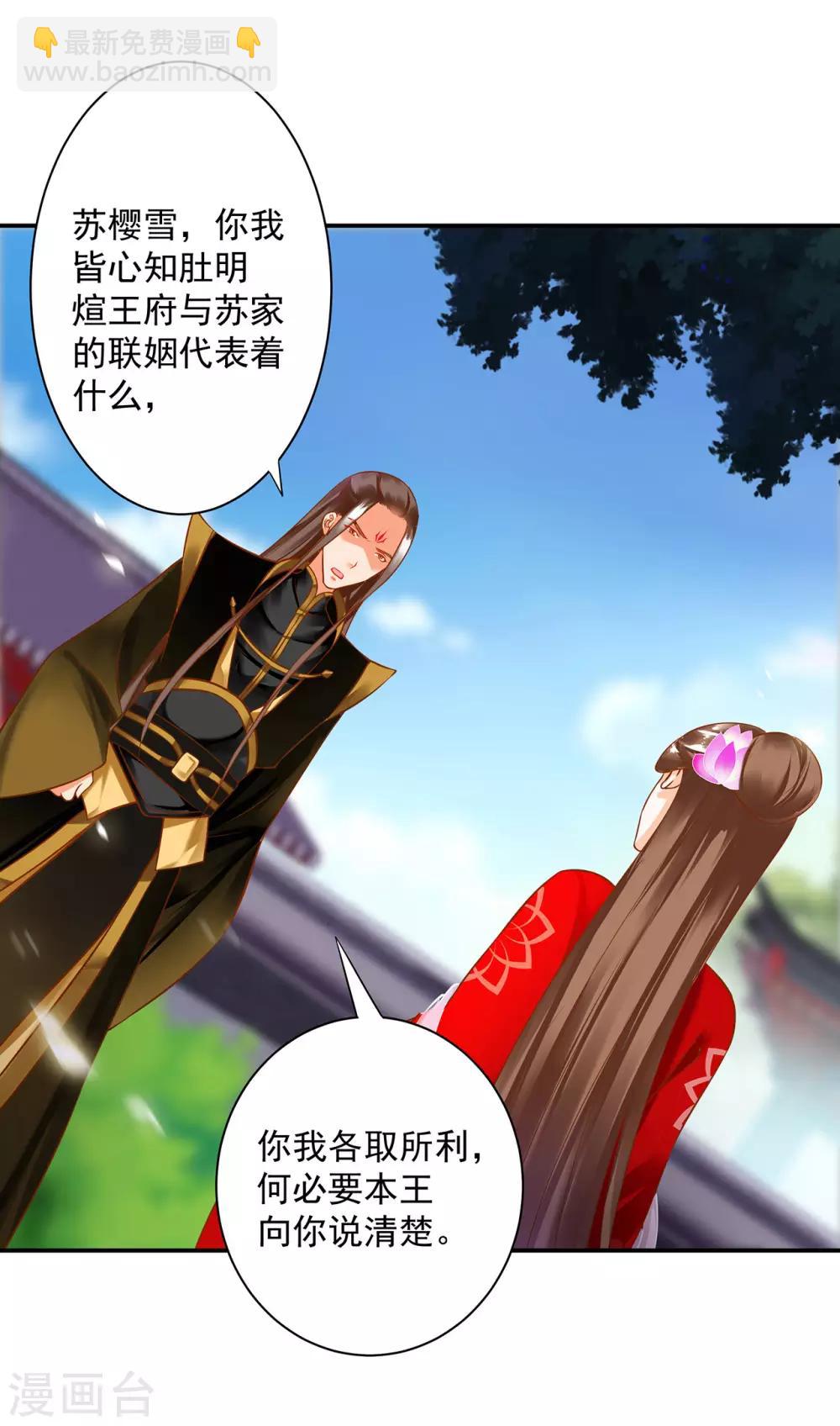🍶穿越王妃要升级 第179话 煊王与煊王妃 第19页
