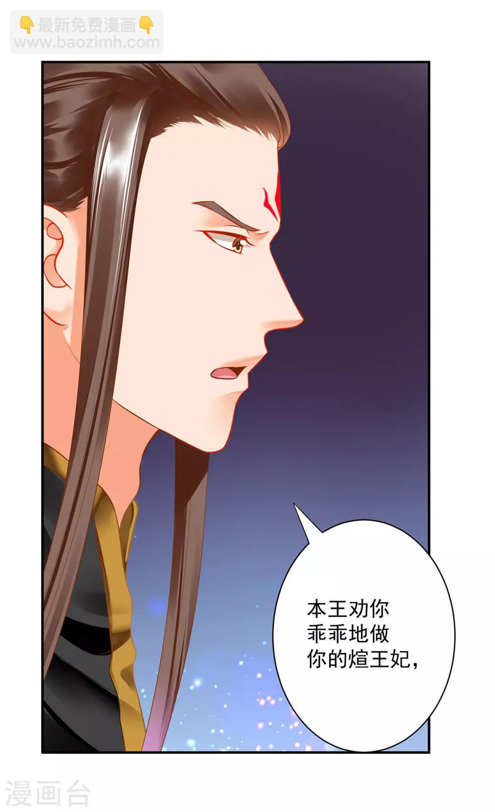 🍶穿越王妃要升级 第179话 煊王与煊王妃 第20页
