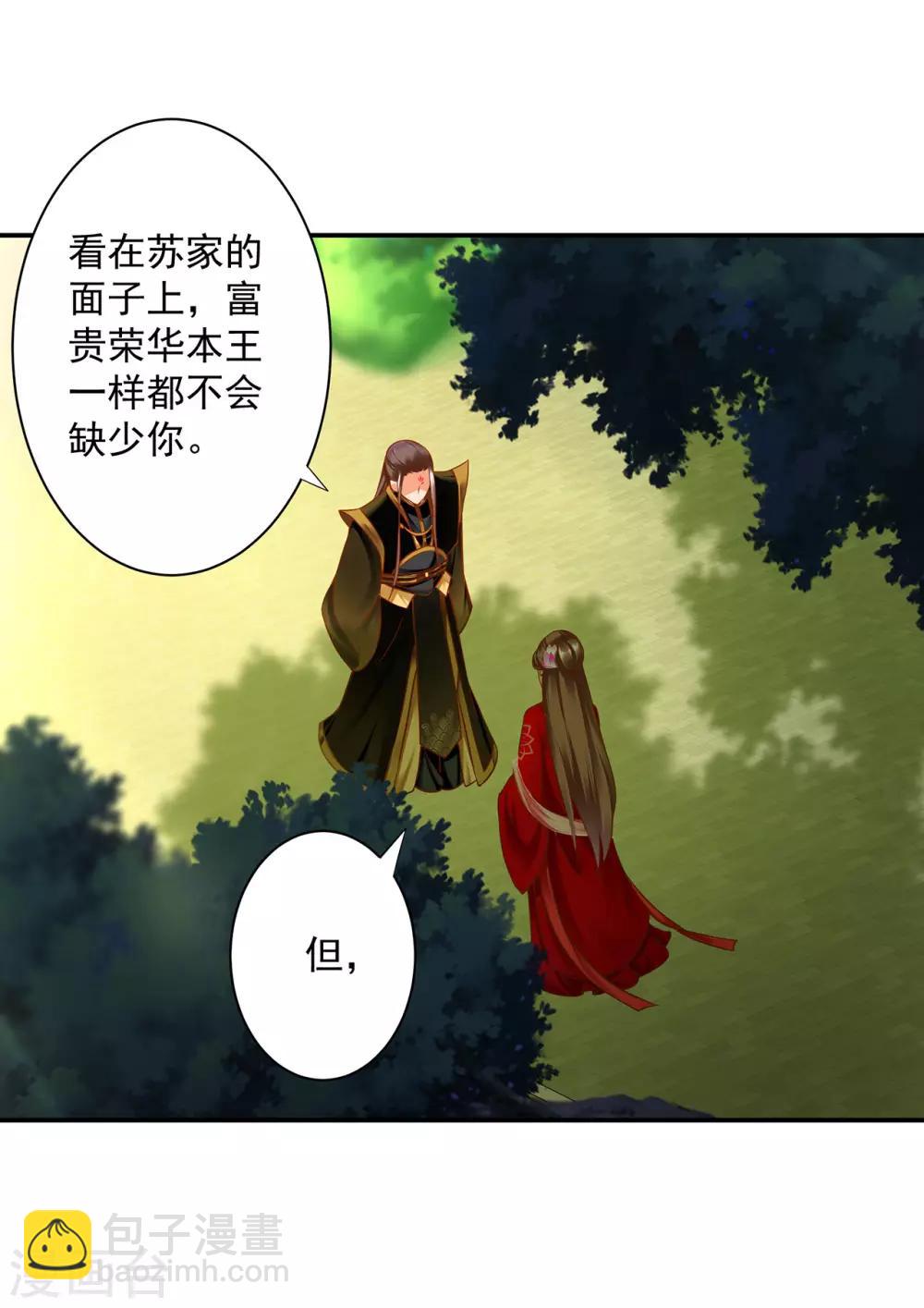 🍶穿越王妃要升级 第179话 煊王与煊王妃 第21页