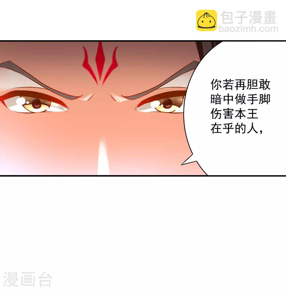 🍶穿越王妃要升级 第179话 煊王与煊王妃 第22页