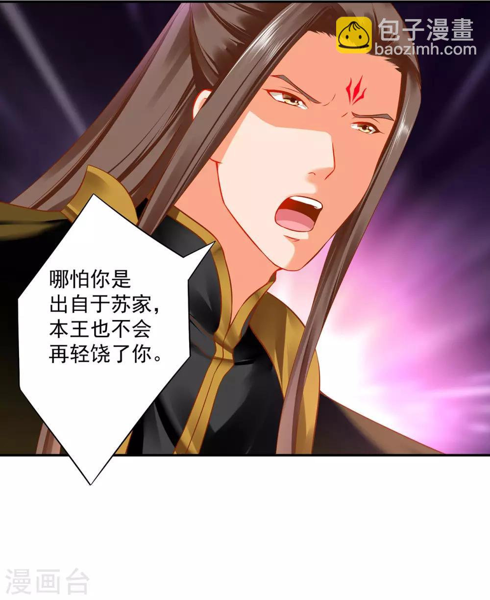 🍶穿越王妃要升级 第179话 煊王与煊王妃 第23页