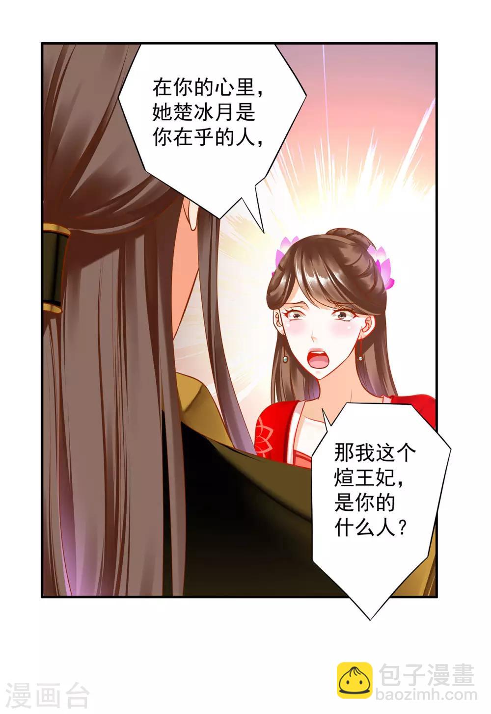 🍶穿越王妃要升级 第179话 煊王与煊王妃 第24页