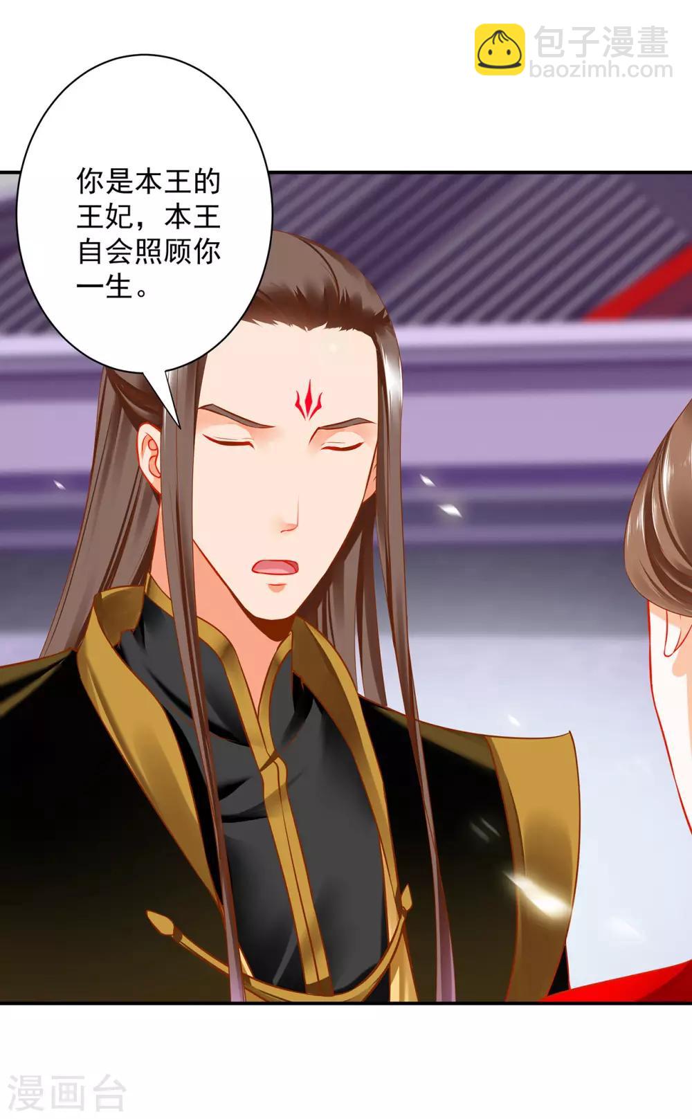 🍶穿越王妃要升级 第179话 煊王与煊王妃 第25页