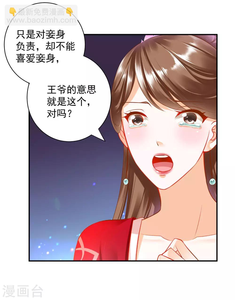 🍶穿越王妃要升级 第179话 煊王与煊王妃 第26页