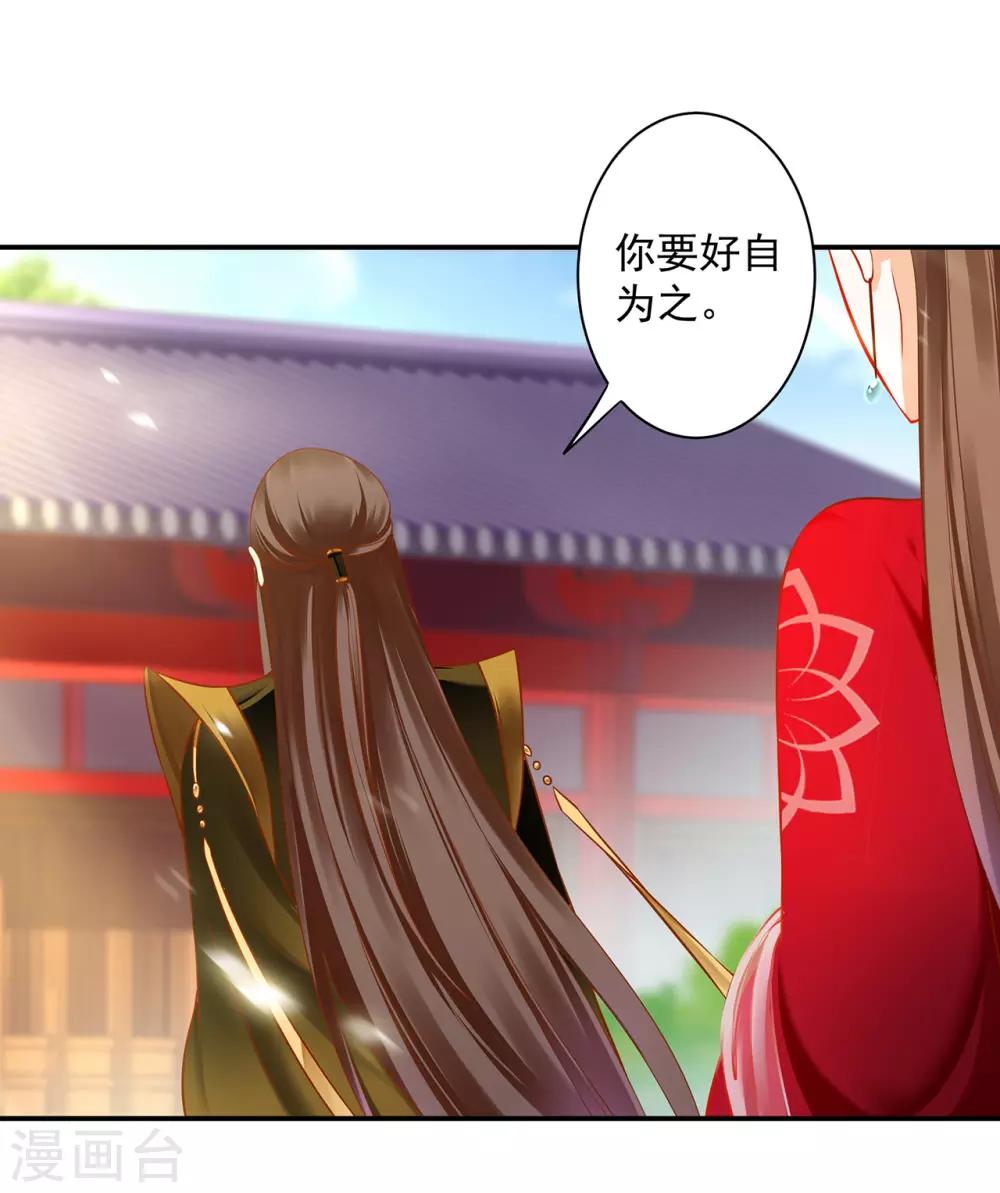 🍶穿越王妃要升级 第179话 煊王与煊王妃 第27页