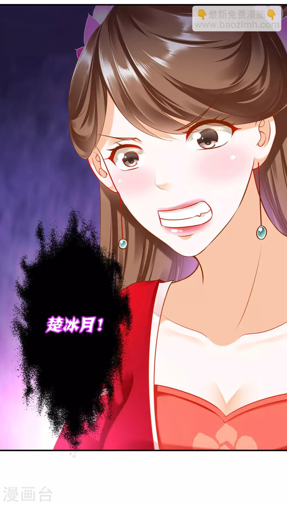 🍶穿越王妃要升级 第179话 煊王与煊王妃 第29页