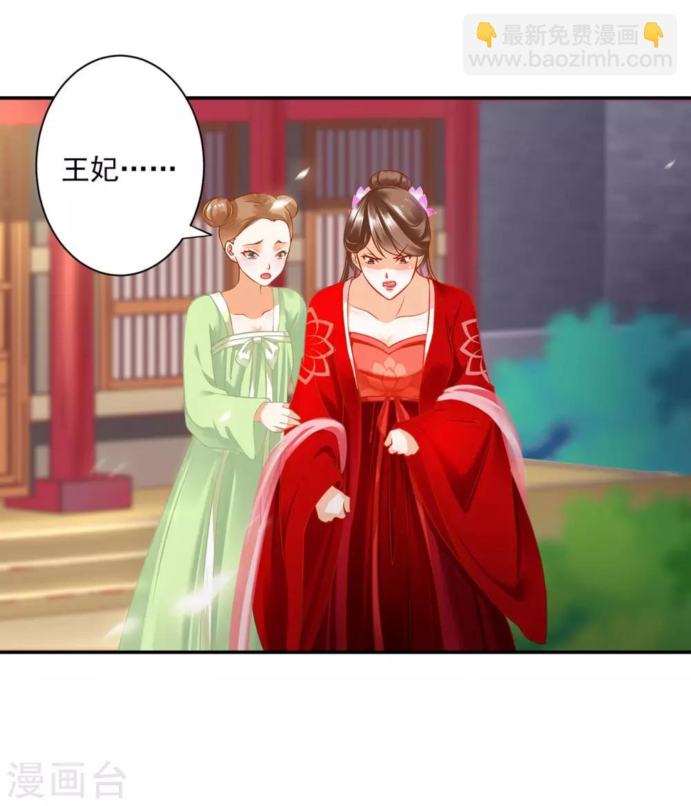 🍶穿越王妃要升级 第179话 煊王与煊王妃 第30页