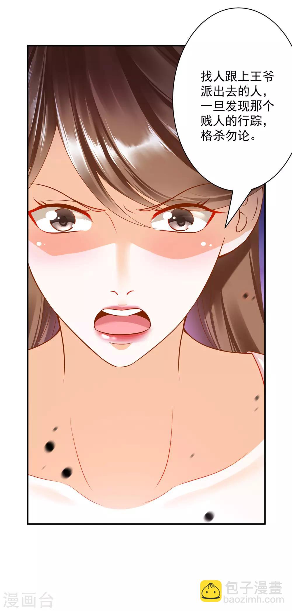 🍶穿越王妃要升级 第179话 煊王与煊王妃 第31页