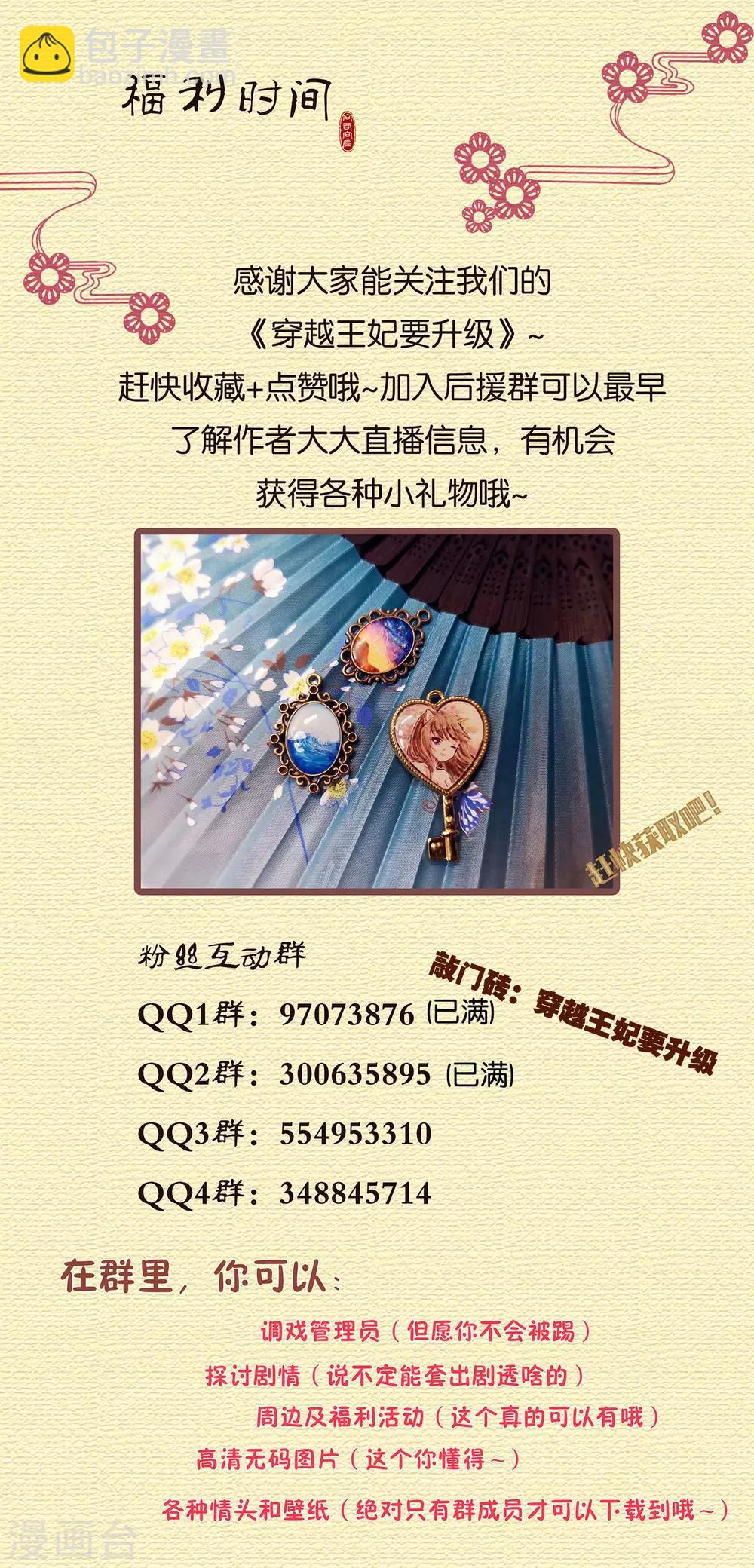 🍶穿越王妃要升级 第179话 煊王与煊王妃 第34页