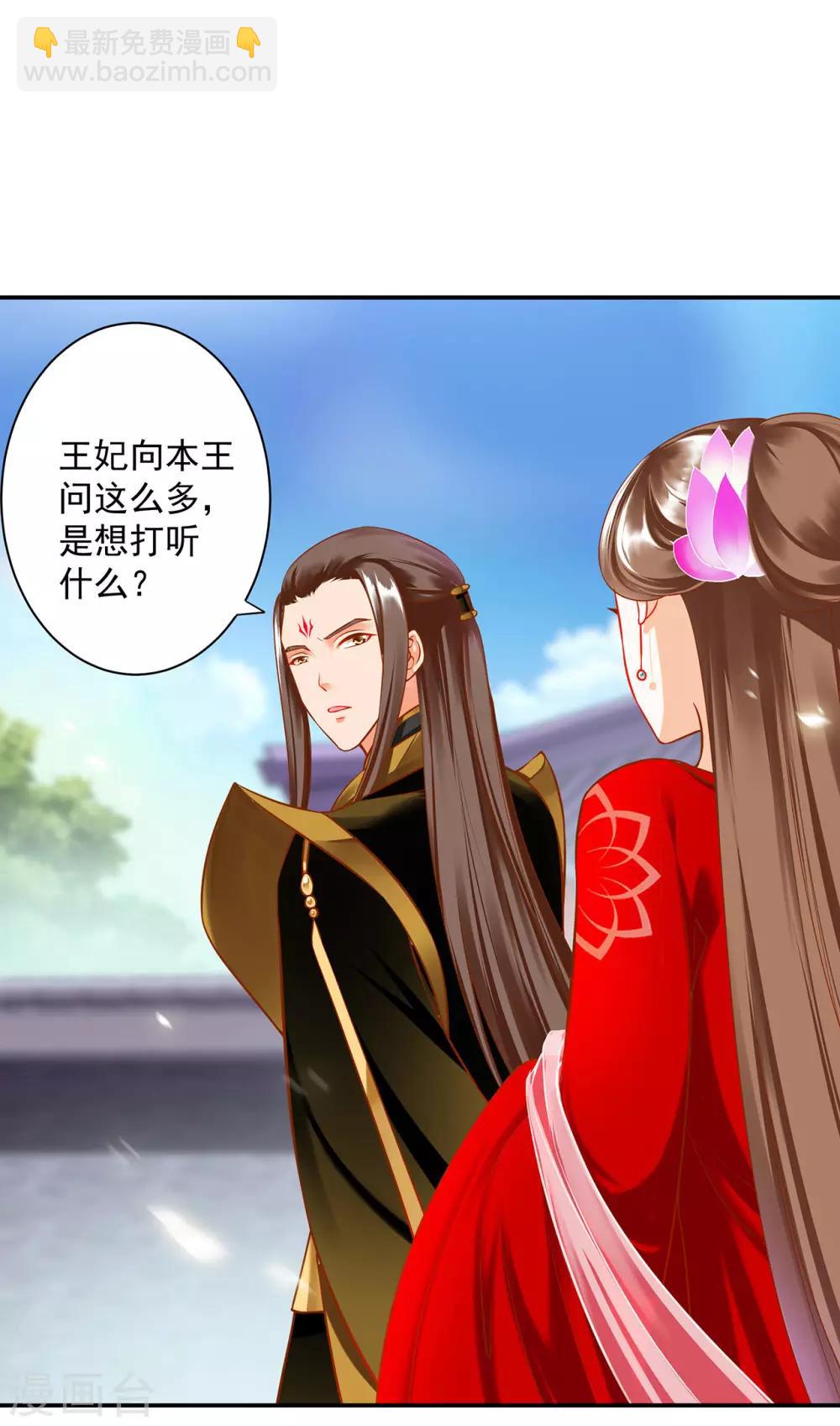 🍶穿越王妃要升级 第179话 煊王与煊王妃 第4页