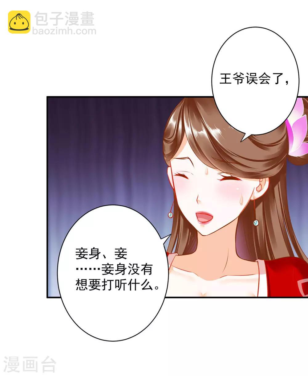 🍶穿越王妃要升级 第179话 煊王与煊王妃 第5页